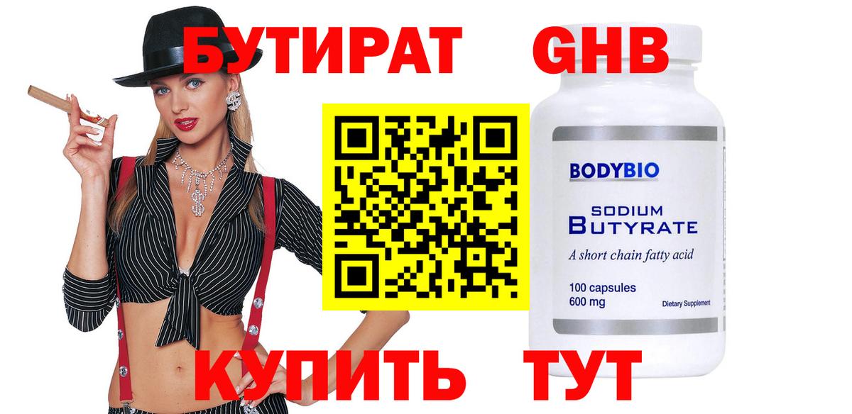 Нововоронеж  Бутират бутик  Вход с VPN 