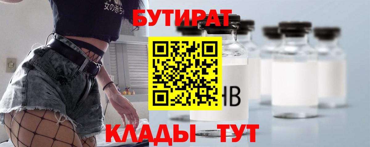 Бутират бутандиол Нововоронеж