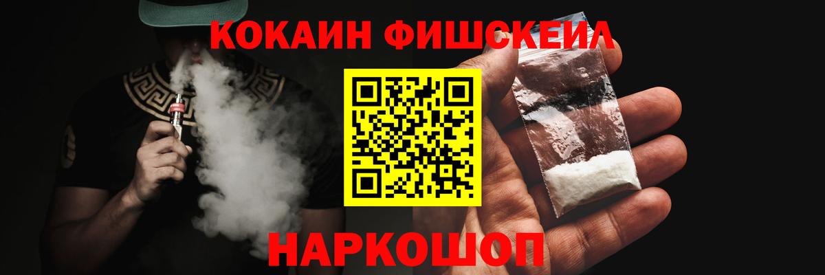 КОКАИН FishScale  COCAIN Перу  Кокаин  Вход с VPN  Нововоронеж 