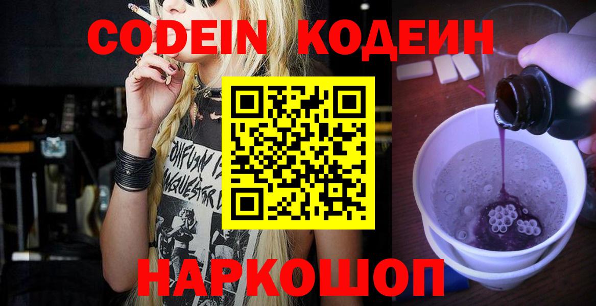 Нововоронеж  Кодеиновый сироп Lean напиток Lean (лин)  Кодеин напиток Lean (лин)  Вход с VPN 