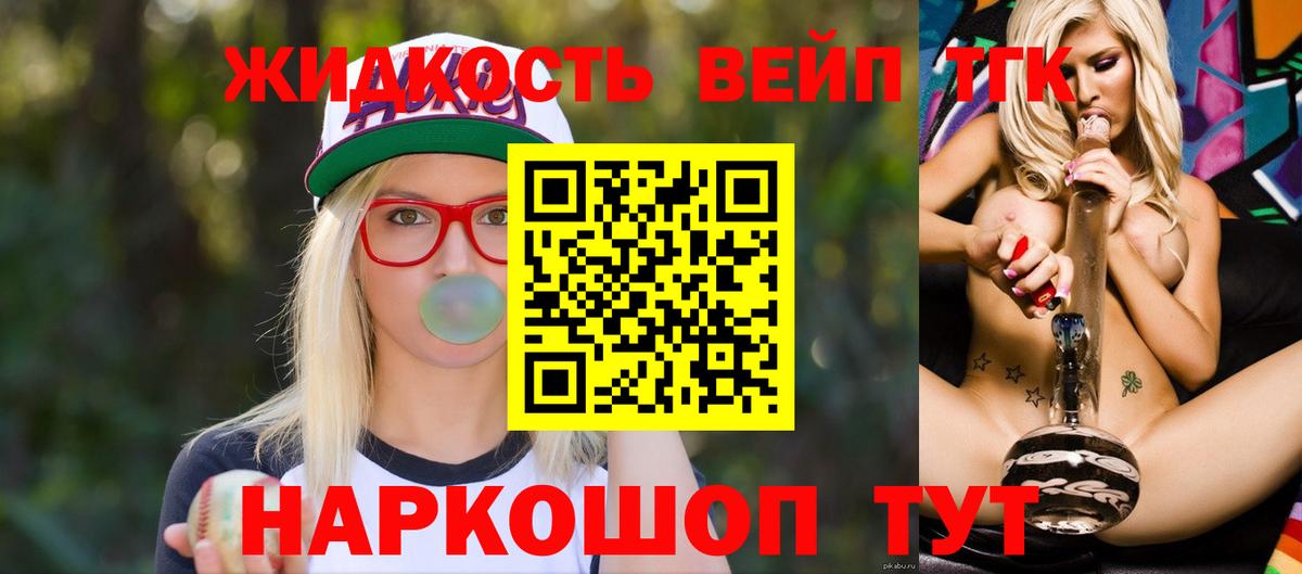 ТГК жижа Нововоронеж
